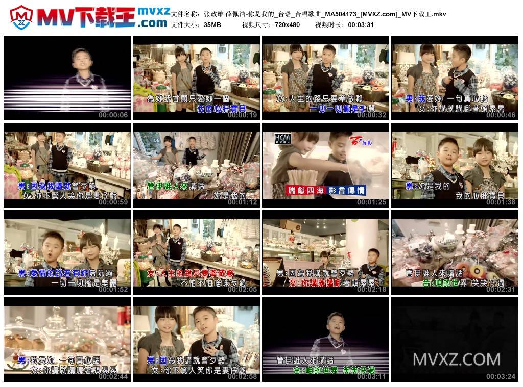 张政雄 薛佩洁-你是我的_台语_合唱歌曲_MA504173